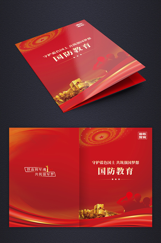 红色国防教育党建画册封面-众图网