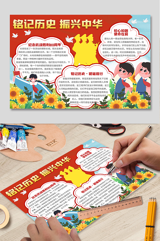 观看九三阅兵抗战胜利纪念日手抄报小报-众图网