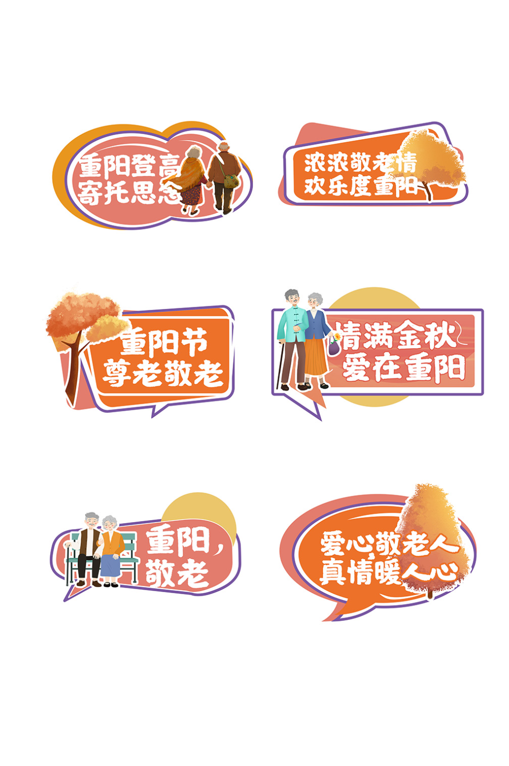 重阳节敬老尊老老年人活动手举牌素材