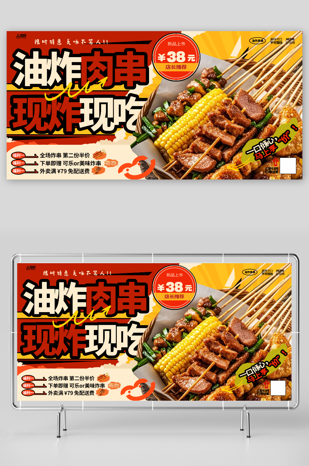 炸串油炸串串美食展板素材