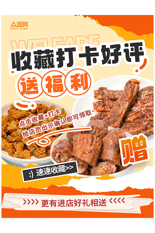 餐厅饭店好评打卡有礼小红书封面海报-众图网