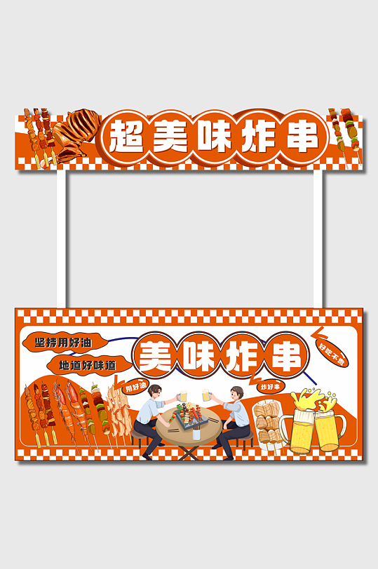 炸串油炸串串餐饮美食摆摊摊位美陈-众图网