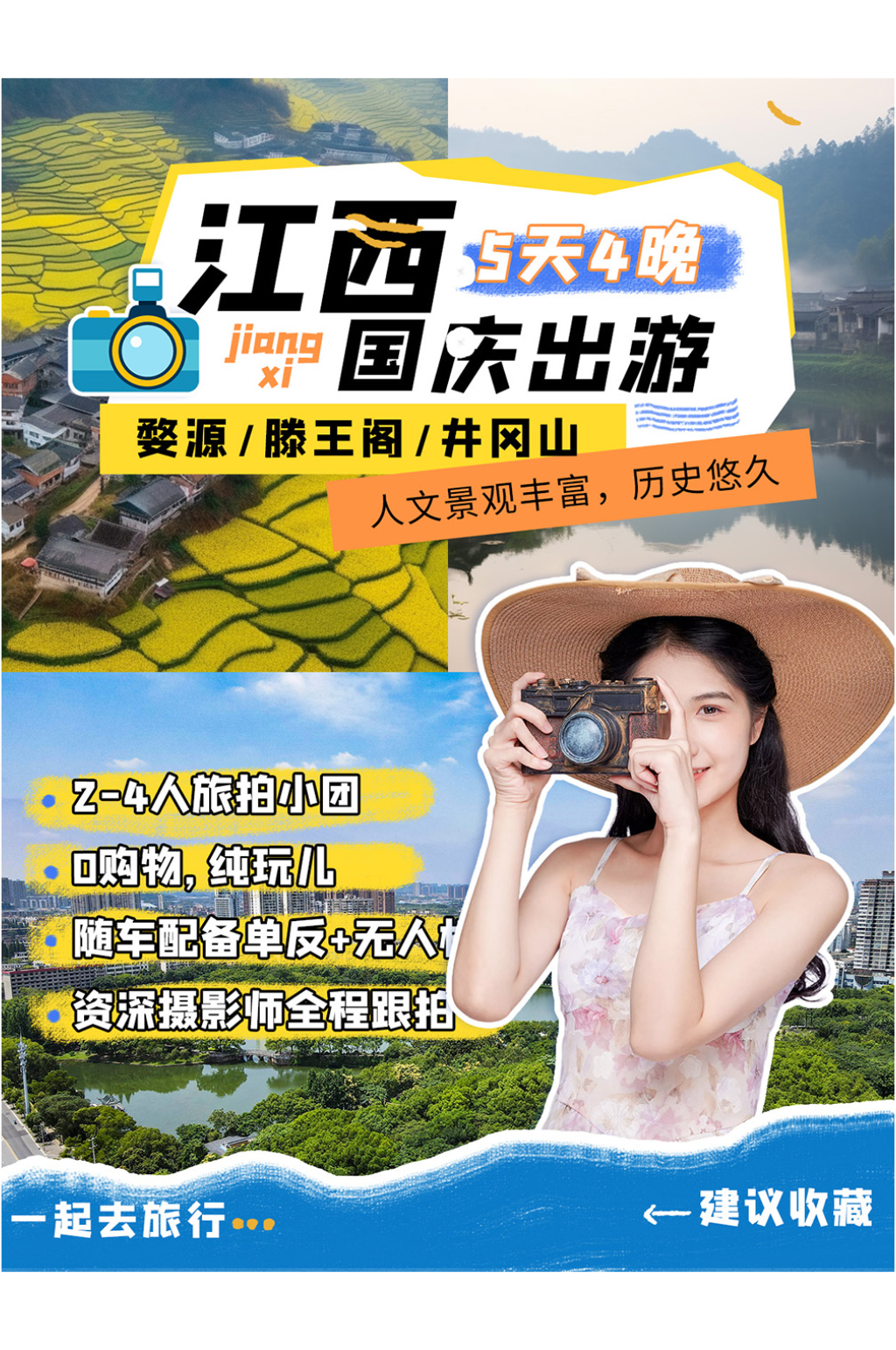 江西国庆出游十一国庆节小红书封面海报素材