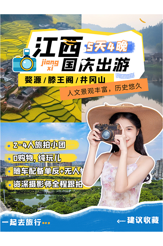 江西国庆出游十一国庆节小红书封面海报-众图网