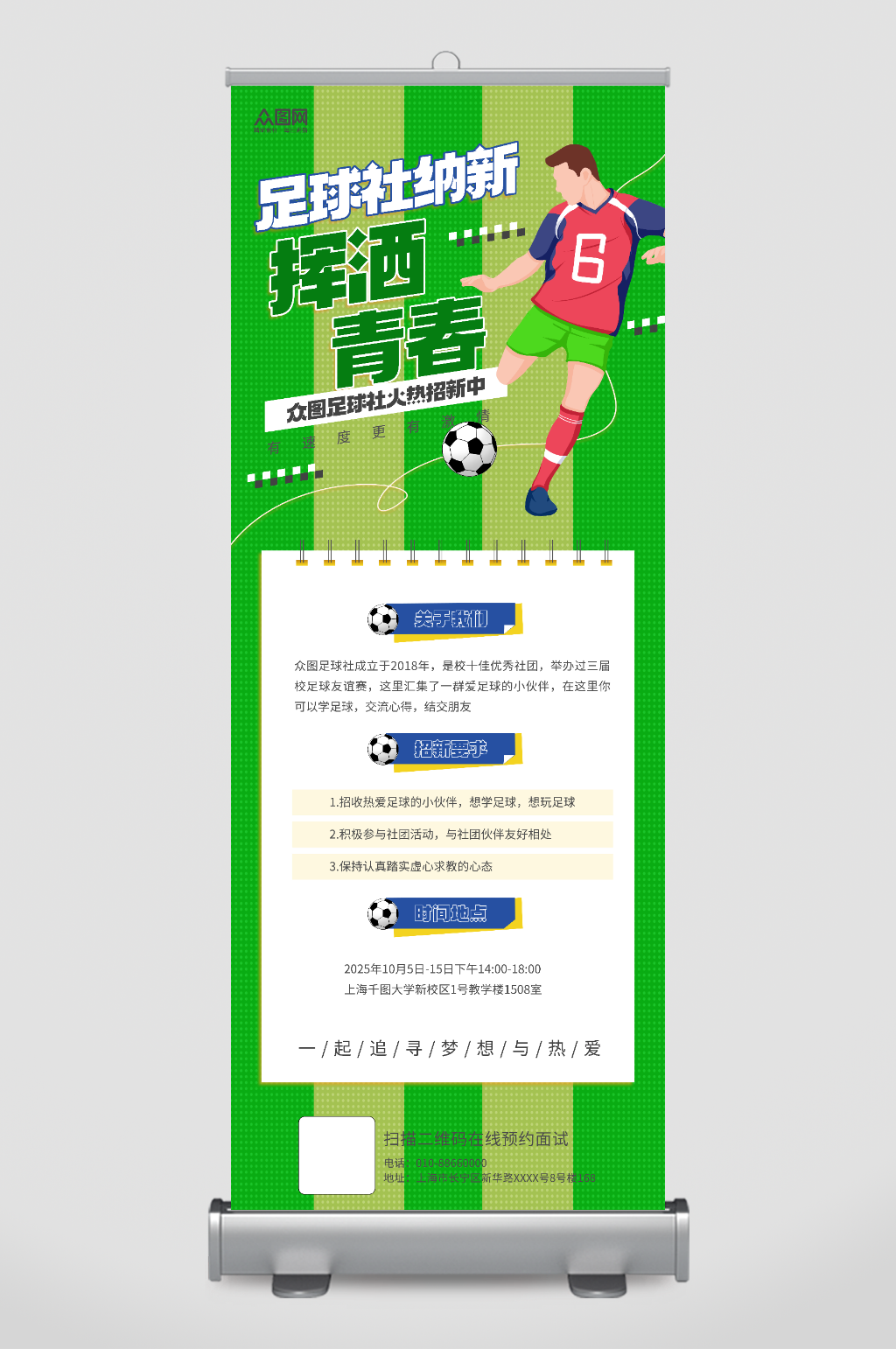 大学学生会足球社团招新易拉宝展架素材