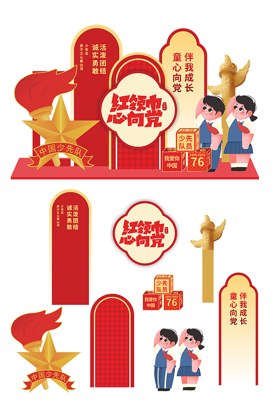 少先队入队仪式少先队诞辰日 美陈-众图网