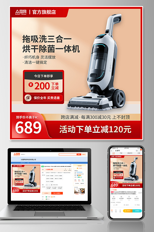 洗地机家用电器产品淘宝主图海报-众图网