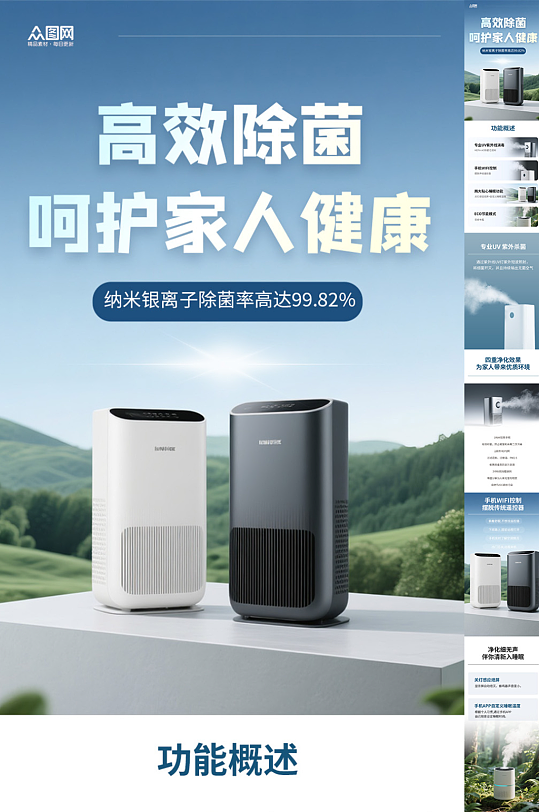 空气净化器家用电器产品详情页长图海报