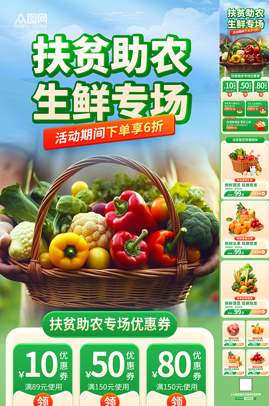 扶贫助农农产品详情页长图海报