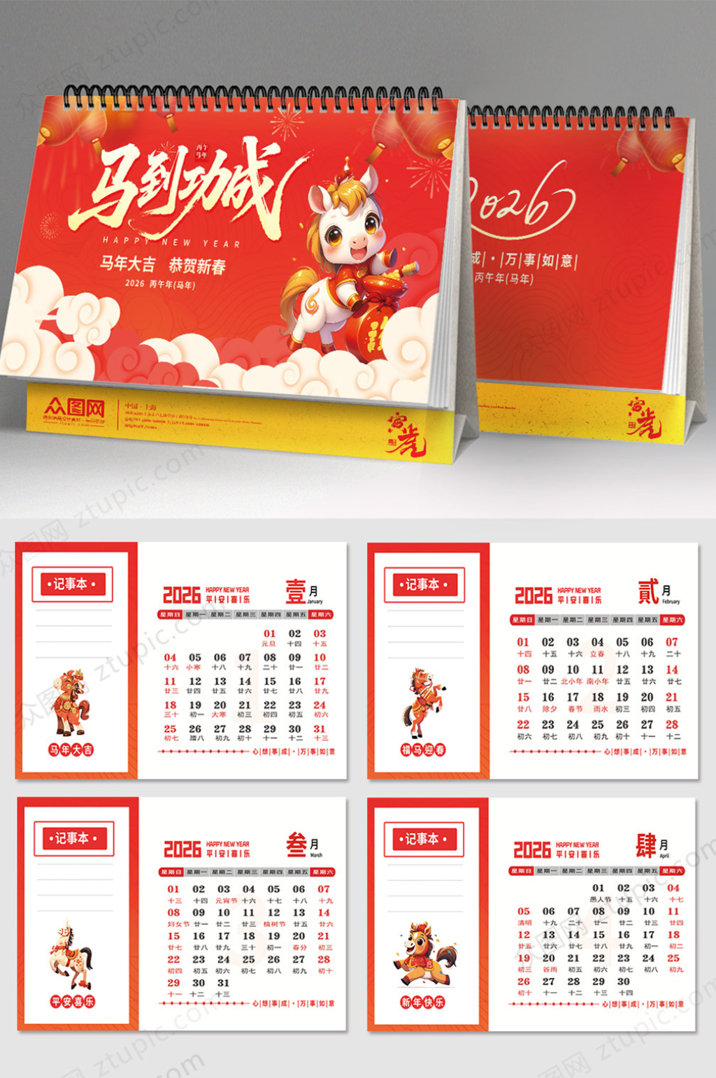 简约2026年马年新年台历日历素材