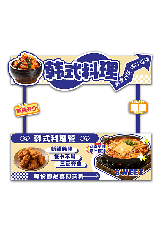 韩国韩式料理餐饮美食摆摊摊位美陈-众图网