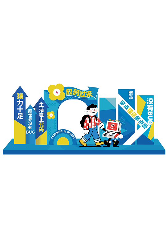 程序员节科技公司企业活动美陈-众图网