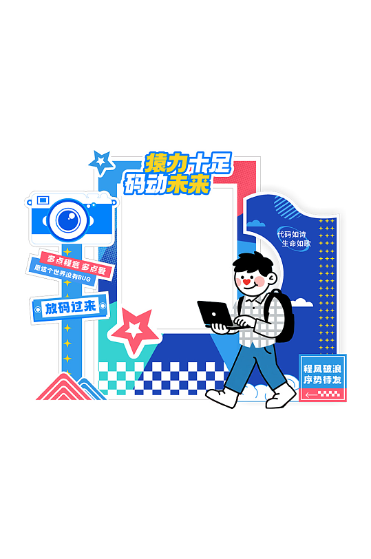 蓝色程序员节科技公司企业活动美陈-众图网