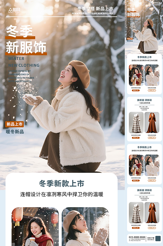 冬季冬装服装上新长图海报