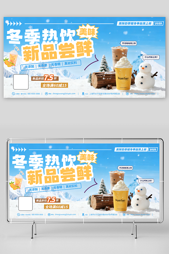 冬季暖冬奶茶咖啡热饮饮品展板