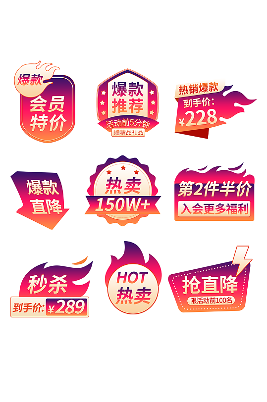 电商热卖爆款角标包角促销标签元素