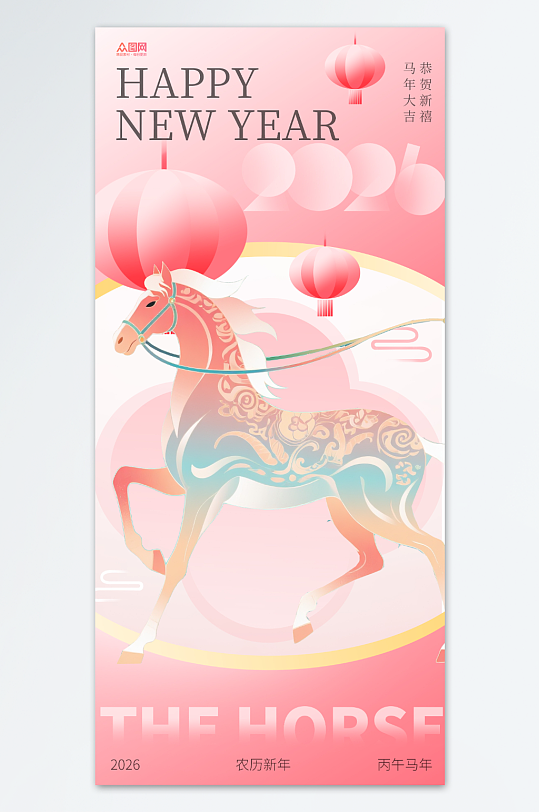 简约新中式国风马年2026年海报-众图网