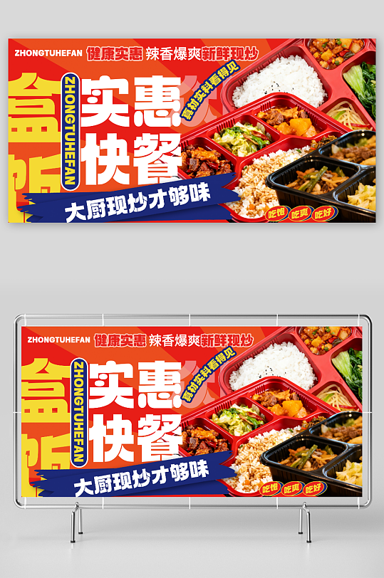 快餐外卖小炒盒饭餐饮美食展板