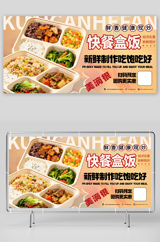 快餐外卖小炒盒饭餐饮美食展板