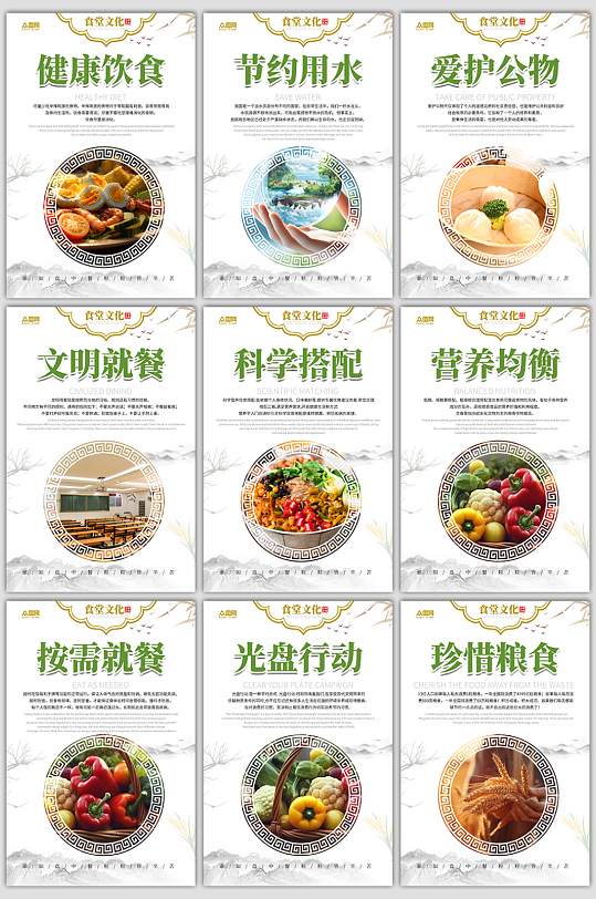 食堂文化食品安全系列标语海报-众图网