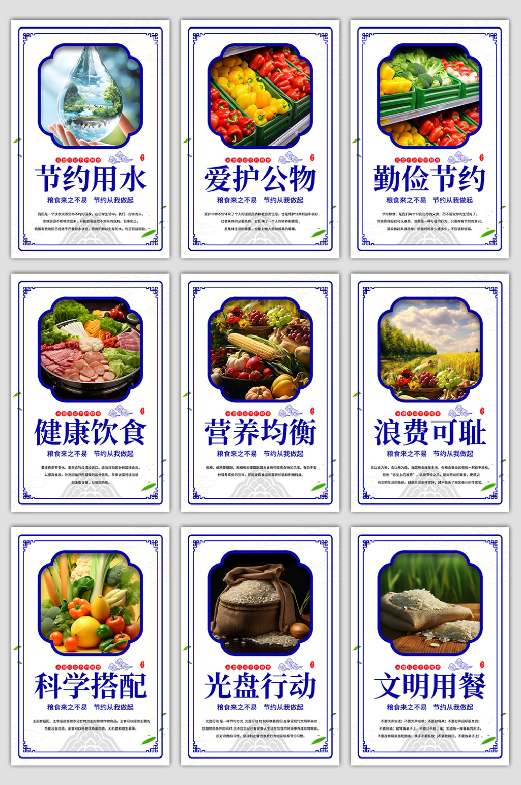 食堂文化食品安全系列标语海报素材