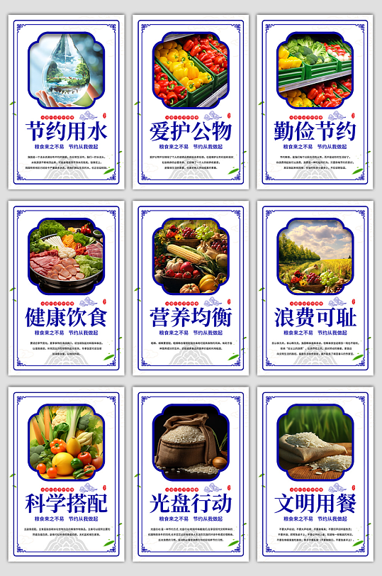 食堂文化食品安全系列标语海报-众图网
