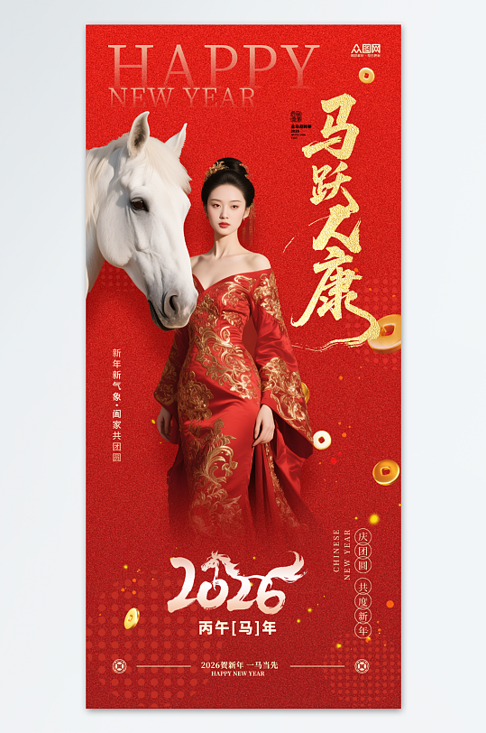 红色2026年马年新年人物贺新年海报