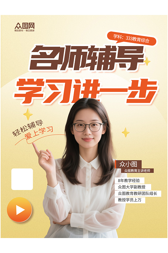 名师辅导学习教育培训小红书封面海报-众图网