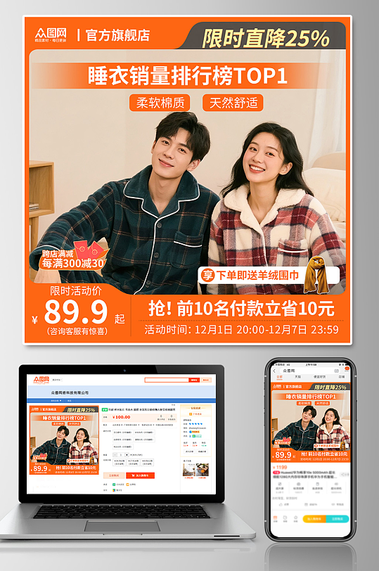 睡衣家居服服装电商主图海报-众图网