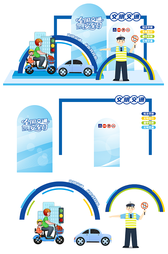 12月2日全国交通安全日打卡美陈-众图网