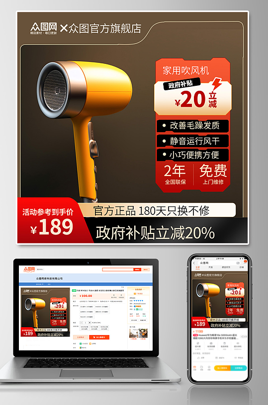 家用产品电器国补电商主图海报-众图网