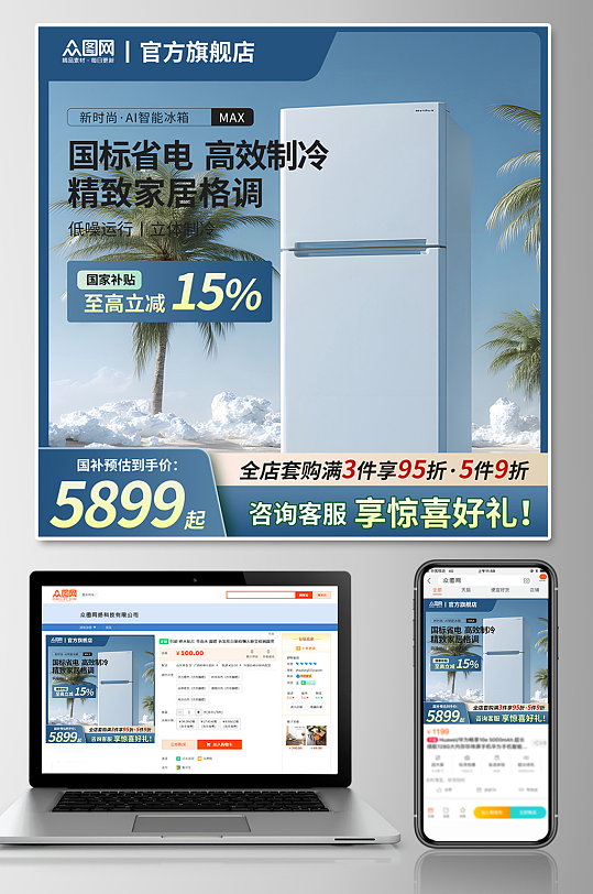 家用产品电器国补电商主图海报
