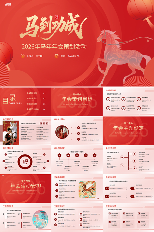 2026年马年新年春节企业年会PPT模板