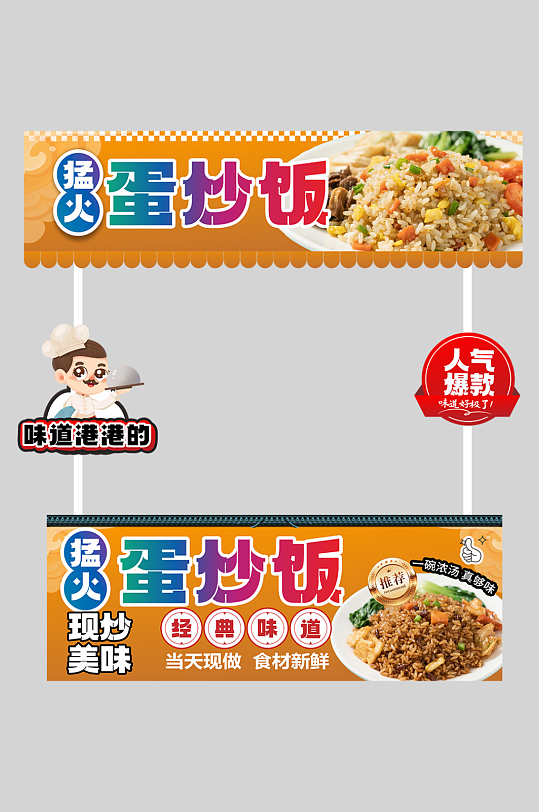 炒饭炒粉炒面摊位设计摆摊美陈-众图网