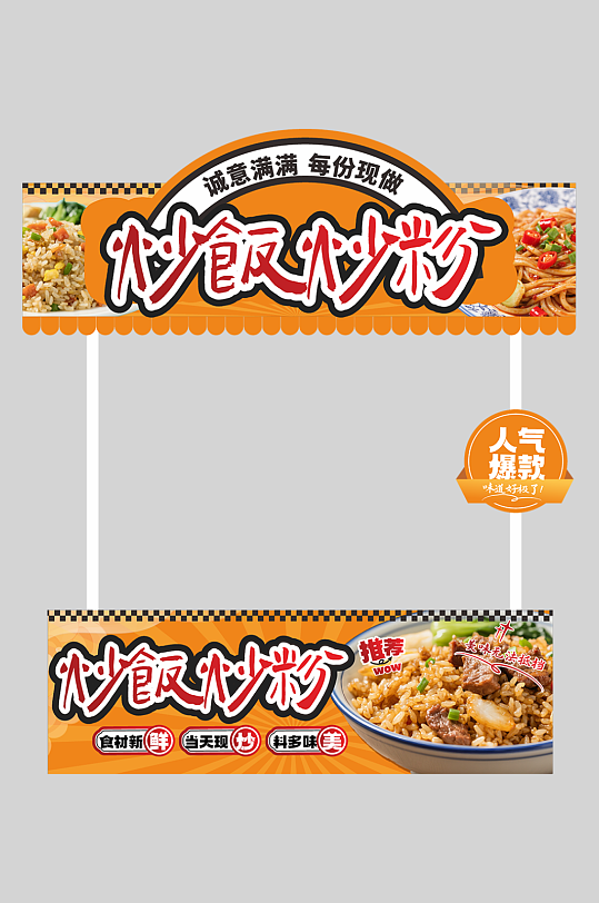 炒饭炒粉炒面摊位设计摆摊美陈-众图网
