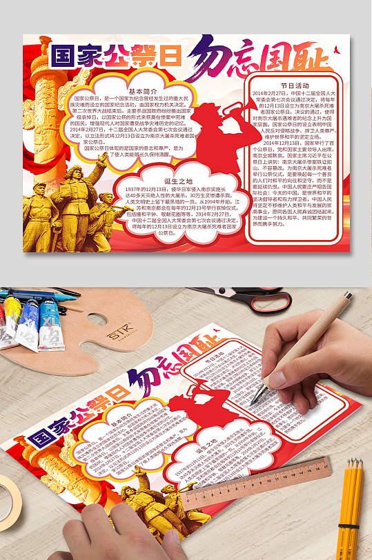 12月13日国家公祭日勿忘国耻小报手抄报-众图网