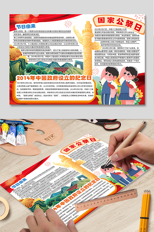 12月13日国家公祭日勿忘国耻小报手抄报