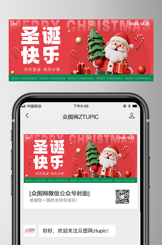 简约圣诞节微信公众号首图海报-众图网