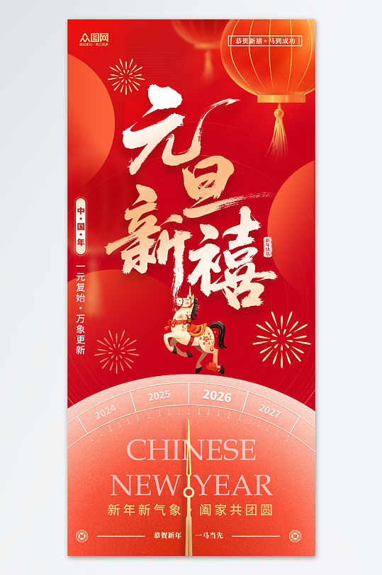 简约2026年元旦节新年海报-众图网