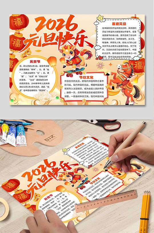 2026年元旦节新年小报手抄报-众图网