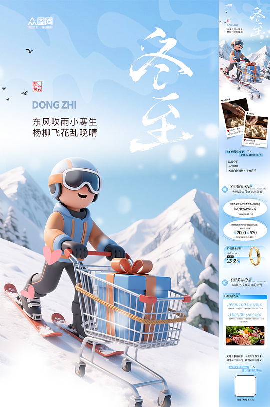 冬至节气活动长图推文海报