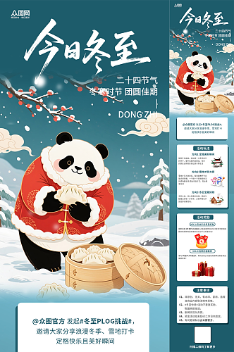 简约冬至节气活动长图推文海报