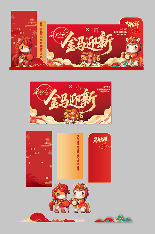 2026年元旦节新年美陈