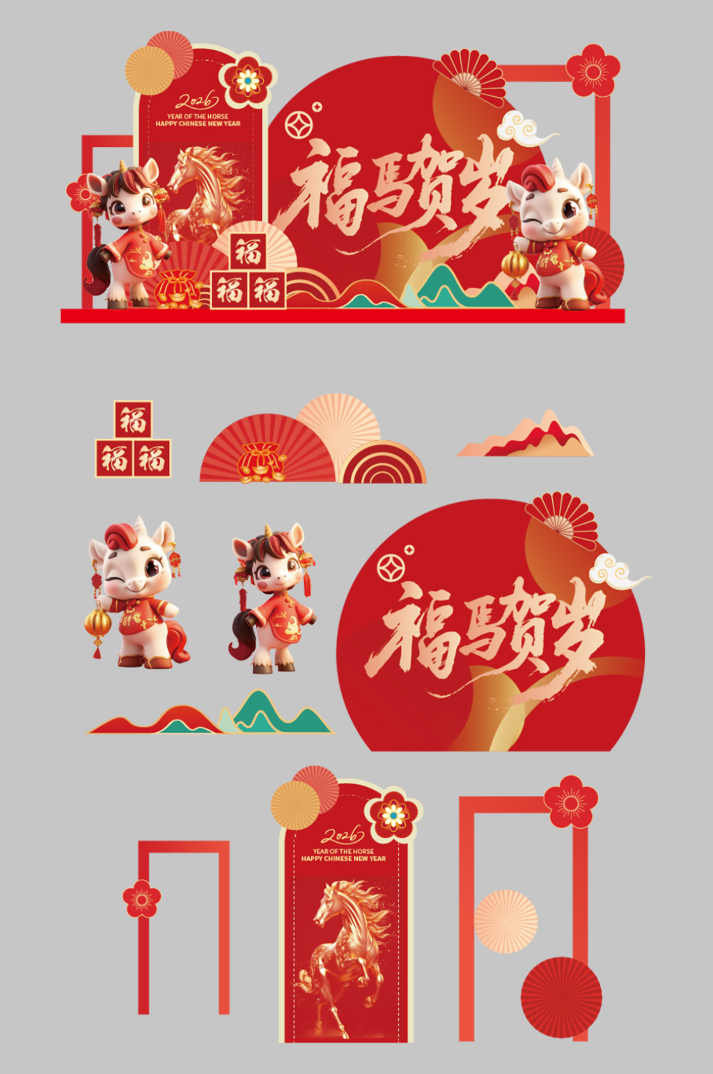 简约2026年元旦节新年美陈素材