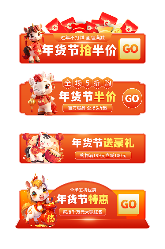 2026年马年年货节新年电商淘宝胶囊图-众图网