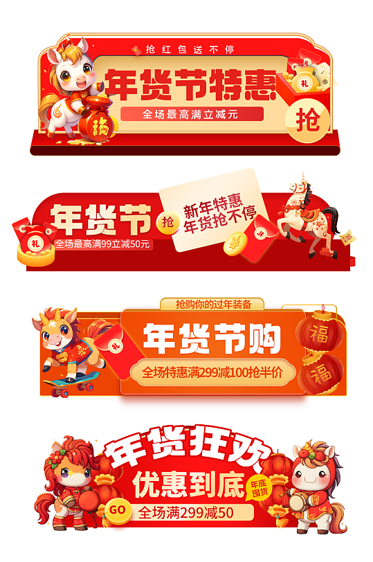 2026年马年年货节新年电商淘宝胶囊图-众图网