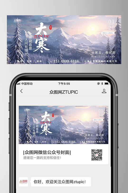 简约大寒节气微信公众号首图海报-众图网