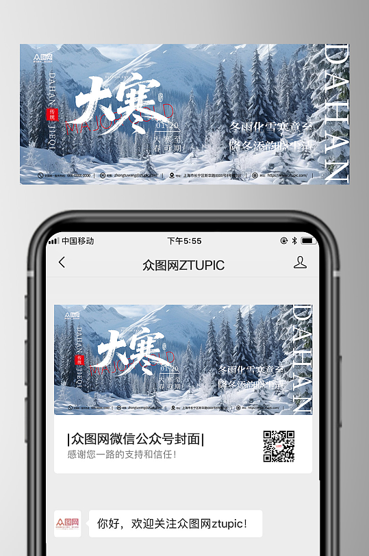大寒节气微信公众号首图海报-众图网