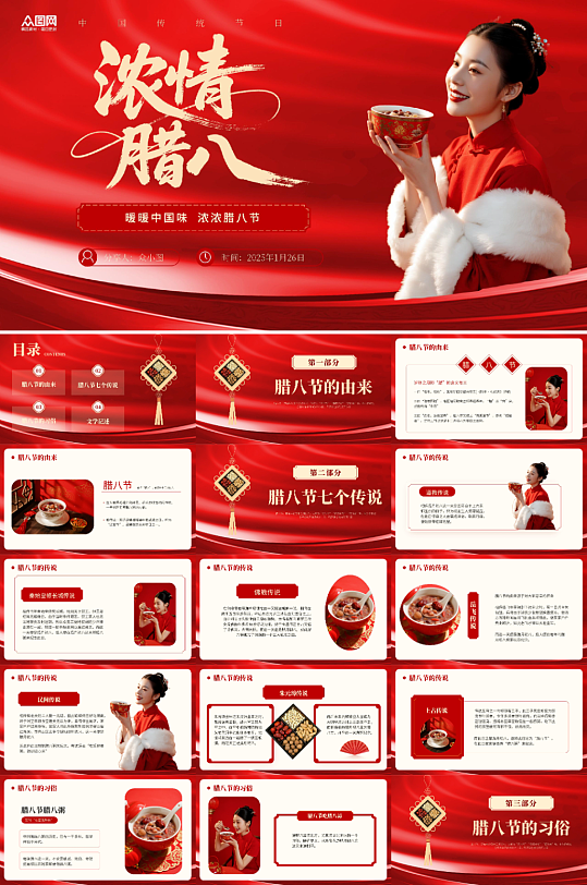 腊八节传统习俗PPT模版-众图网