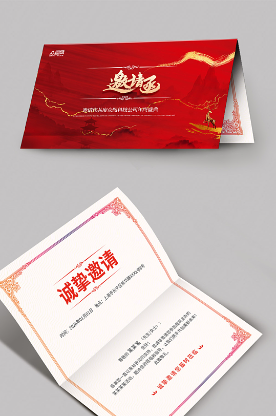 马年2026年新年企业年会活动邀请函手册-众图网